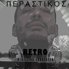 Download track ΚΑΤ' ΕΜΕ ΠΕΡΑΣΤΙΚΟΣ