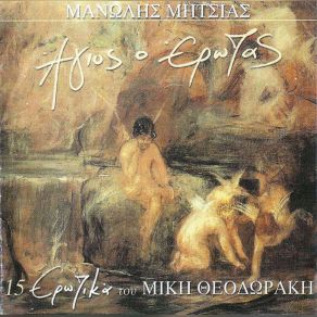 Download track ΟΛΑ ΕΙΝΑΙ ΦΩΣ ΜΗΤΣΙΑΣ ΜΑΝΩΛΗΣ