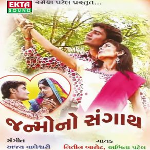 Download track Sadak Vache Chhapri Nitin Barot