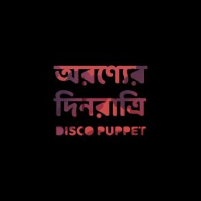 Download track Tui Eto Bodhmaash Keno Reh? Disco Puppet