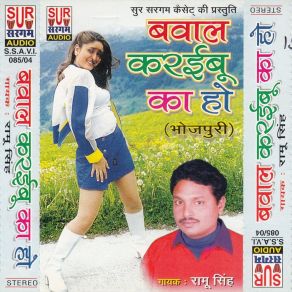 Download track Lal Lal Othe Dekhi Man Ramu Singh