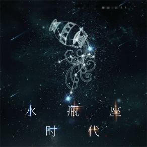 Download track 水瓶座时代 (伴奏) Ding Yu