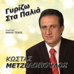 Download track Mes To Panigiri' Kostas Metzelopoulos