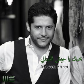 Download track Bhebbak Ya Jeich El Lebnani Moeen Shreif