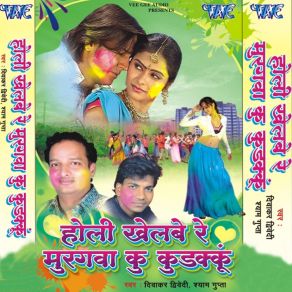 Download track Rang Dalay Gayil Rahli Shayam Gupta