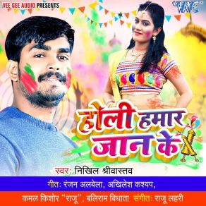 Download track Choli Leke Kaua Udd Gaya Re Nikhili Sriwastav