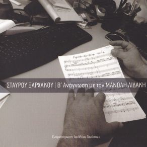 Download track ΚΟΚΚΙΝΗ ΚΛΩΣΤΗ ΔΕΜΕΝΗ (ΠΑΡΑΜΥΘΙ - ΠΑΡΑΜΥΘΙ) ΛΙΔΑΚΗΣ ΜΑΝΩΛΗΣ