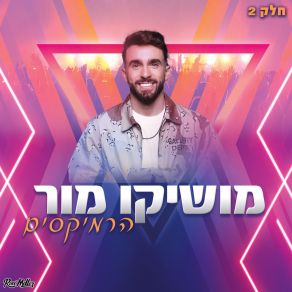 Download track קורקינט בתל אביב (Remix By Roni Meller) Roni Meller