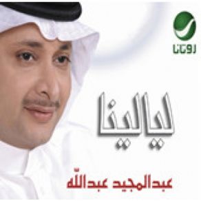 Download track Faragh El Atefa Abd El Majed Abdallah