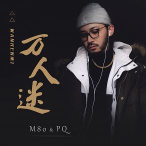 Download track 着迷 PQ