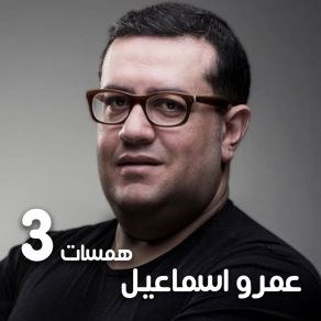 Download track El Tareq Amr Ismael