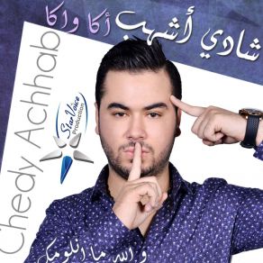 Download track Wallah Menloumek Chedy Achhab