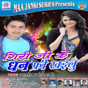 Download track Giri Ji Ke Dhan Gori Tu Free Me Khailu Ho Alok Goswami