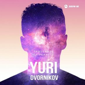 Download track Of The Ocean Yuri Dvornikov