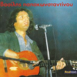 Download track ΣΤΟ ΠΑΖΑΡΙ ΤΟΥ ΛΗΣΤΗ ΠΑΠΑΚΩΝΣΤΑΝΤΙΝΟΥ ΒΑΣΙΛΗΣ