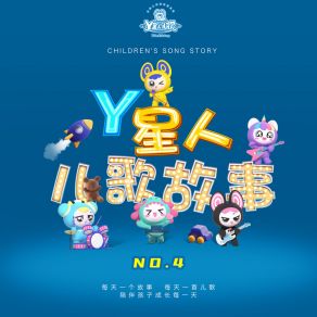 Download track 小小放大镜 外星人家族