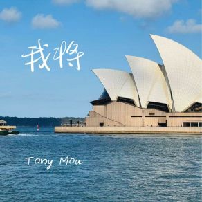 Download track 妈，我回来了 Tony Mou