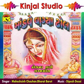 Download track Lado Layo Ghadiyal Bharat Barot