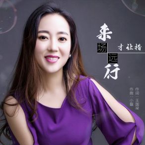 Download track 来场远行 (伴奏) 才让措