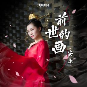 Download track 伴霓裳 An Le