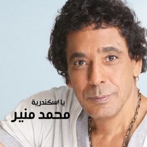 Download track Ya Eskenderia Mohamed Mounir