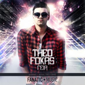 Download track ΓΕΙΑ THEO FOKAS