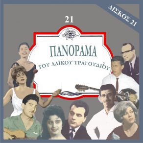 Download track ΠΗΡΑ ΜΙΑ ΚΑΡΤΑ ΓΙΑ ΝΑ ΣΟΥ ΣΤΕΙΛΩ ΑΝΑΓΝΩΣΤΑΚΗΣ ΠΕΤΡΟΣ, ΘΥΜΗ ΚΑΙΤΗ