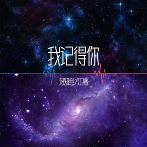 Download track 我记得你 (伴奏) 蒋知意