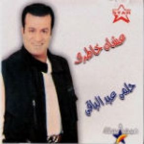 Download track Allah Fi Samah Helmy Abd El Ba2y