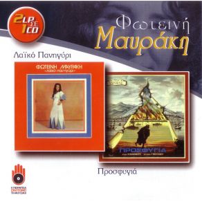 Download track ΣΥΝΟΙΚΙΣΜΟΙ ΜΑΥΡΑΚΗ ΦΩΤΕΙΝΗ