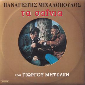 Download track Ή ΜΟΝΑΣΤΗΡΙ Ή ΦΥΛΑΚΗ ΜΙΧΑΛΟΠΟΥΛΟΣ ΠΑΝΑΓΙΩΤΗΣ, ΜΗΤΣΑΚΗΣ ΓΙΩΡΓΟΣ