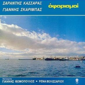 Download track DONA MIA PORTOLES ΘΩΜΟΠΟΥΛΟΣ ΓΙΑΝΝΗΣ, ΒΕΛΙΣΣΑΡΙΟΥ ΡΕΝΑ