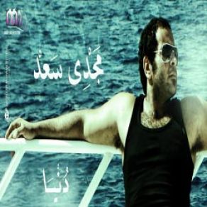 Download track Fe Eh Ya 2alby Magdy Saad