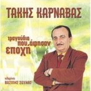 Download track ΓΥΝΑΙΚΕΣ ΠΟΥ ΧΟΡΕΥΕΤΕ ΚΑΡΝΑΒΑΣ ΤΑΚΗΣ