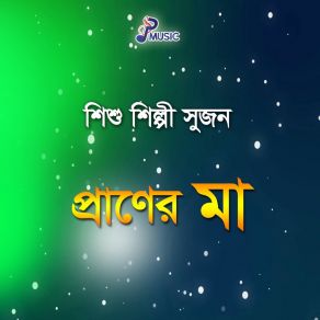 Download track Tumi Amar Sujon