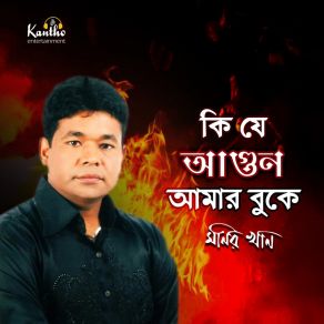 Download track Ki Je Agun Amar Buke Monir Khan