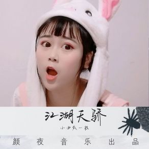 Download track 江湖天骄 小西瓜一枚