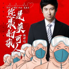 Download track 您是最美的可敬人 淮梓伦