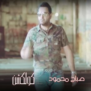 Download track Asbaten Sabah Mahmoud