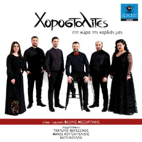 Download track ΤΡΙΑΝΤΑ ΦΥΛΛΑ ΧΟΡΟΣΤΑΛΙΤΕΣ