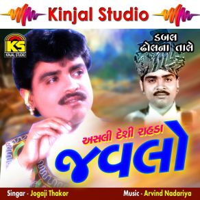 Download track Sadoji Jogaji Thakor