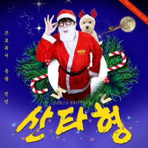 Download track Santa Bro! (Instrumental) SUNGWONEE