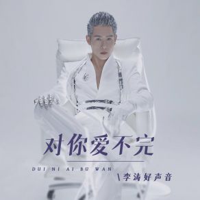 Download track 对你爱不完 (Dj默涵版伴奏) 默涵