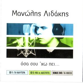 Download track ΞΗΜΕΡΩΜΑ 1ΗS ΙΑΝΟΥΑΡΙΟΥ 2000 M. X. ΛΙΔΑΚΗΣ ΜΑΝΩΛΗΣ