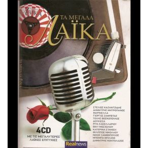 Download track ΑΝ ΚΑΝΩ ΑΤΑΚΤΗ ΖΩΗ ΣΑΚΕΛΛΑΡΙΟΥ ΡΙΤΑ