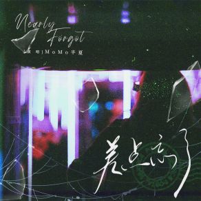 Download track 差点忘了 (伴奏) Momo半夏