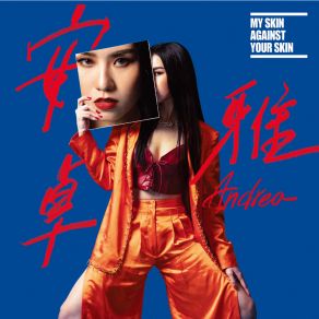 Download track 我想我準備好了 My Skin Against Your SkinRpg