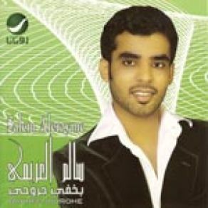 Download track Men Bin Kol Al Moa3id Salem Al Eremy