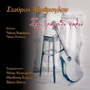 Download track ΔΙΑΔΡΟΜΕΣ ΖΗΛΟΥ ΒΑΣΙΑ