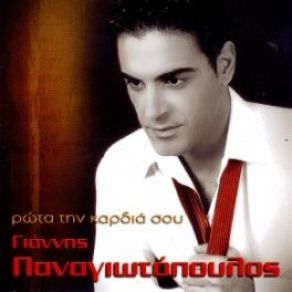 Download track ΡΙΓΕ ΣΑΚΑΚΙ ΠΑΝΑΓΙΩΤΟΠΟΥΛΟΣ ΓΙΑΝΝΗΣ